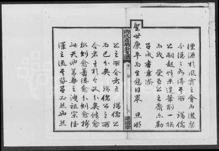 湖南曹氏族谱-曹氏彦靖公支谱 [18卷].pdf电子版预览图3