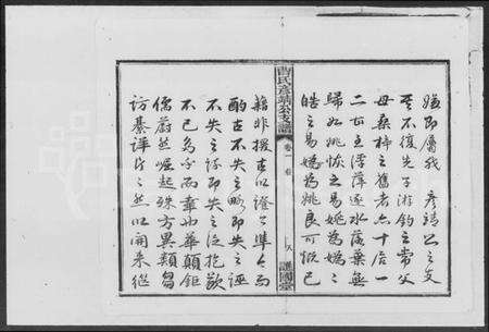 湖南曹氏族谱-曹氏彦靖公支谱 [18卷].pdf电子版预览图5