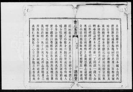 湖南曹氏族谱-曹氏族谱.pdf电子版预览图3