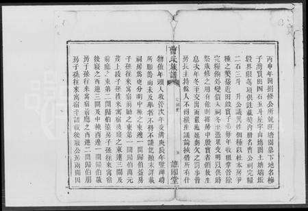 湖南曹氏族谱-曹氏族谱.pdf电子版预览图5