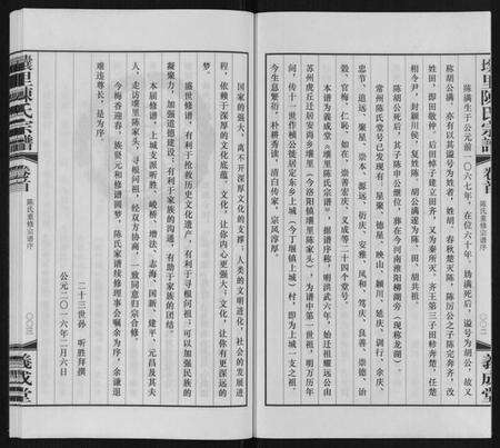 江苏陈氏族谱-壌里陈氏宗谱[8卷首1卷].pdf电子版预览图5
