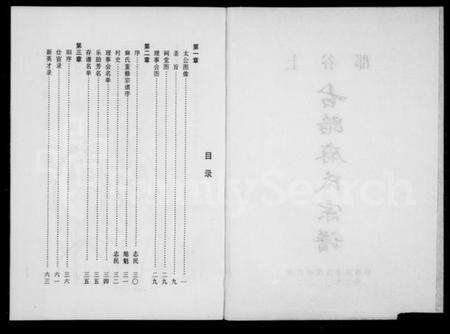浙江麻氏族谱-上谷郡古路麻氏宗谱.pdf电子版预览图2
