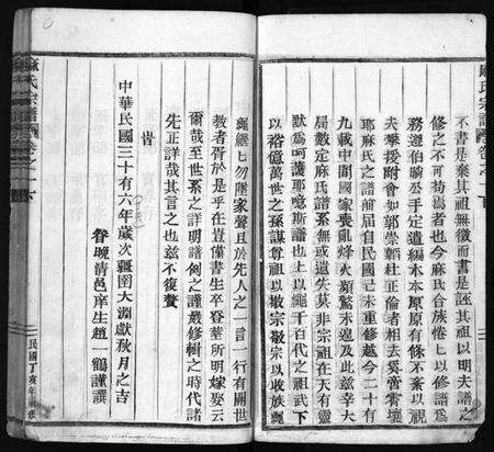 浙江麻氏族谱-上谷麻氏宗谱 [9卷,附1卷].pdf电子版预览图3