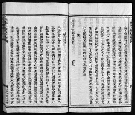 浙江胡氏族谱-上马石胡氏宗谱 [2卷].pdf电子版预览图3