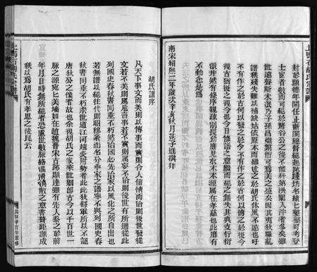 浙江胡氏族谱-上马石胡氏宗谱 [2卷].pdf电子版预览图4