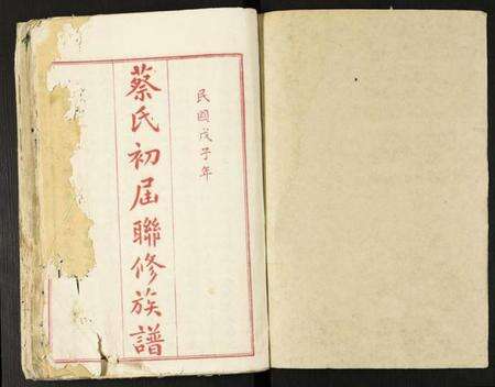 江西蔡氏族谱-蔡氏初届联修族谱.pdf电子版预览图1