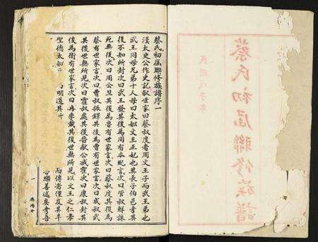 江西蔡氏族谱-蔡氏初届联修族谱.pdf电子版预览图2