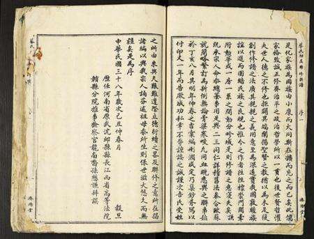 江西蔡氏族谱-蔡氏初届联修族谱.pdf电子版预览图4