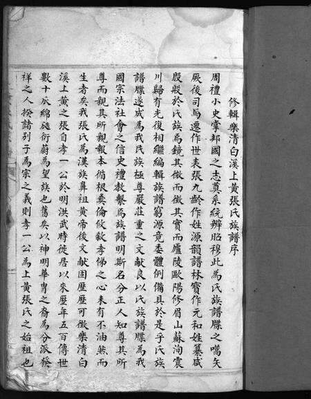 浙江张氏族谱-上黄张氏宗谱 [不分卷].pdf电子版预览图1
