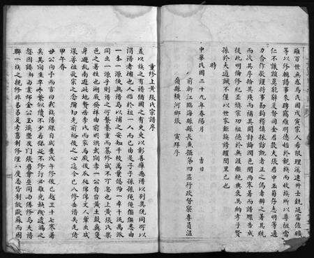浙江张氏族谱-上黄张氏宗谱 [不分卷].pdf电子版预览图2