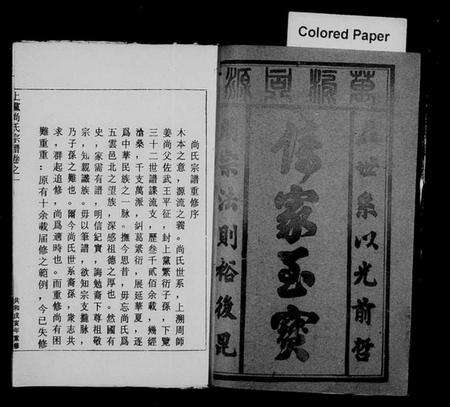 浙江尚氏族谱-上党尚氏宗谱 [7卷].pdf电子版预览图1