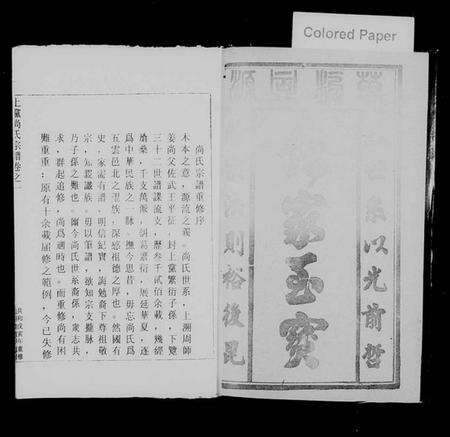 浙江尚氏族谱-上党尚氏宗谱 [7卷].pdf电子版预览图2