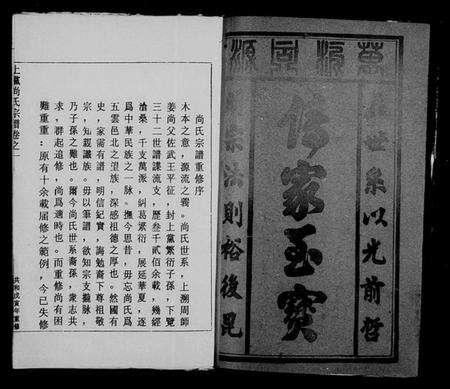 浙江尚氏族谱-上党尚氏宗谱 [7卷].pdf电子版预览图3