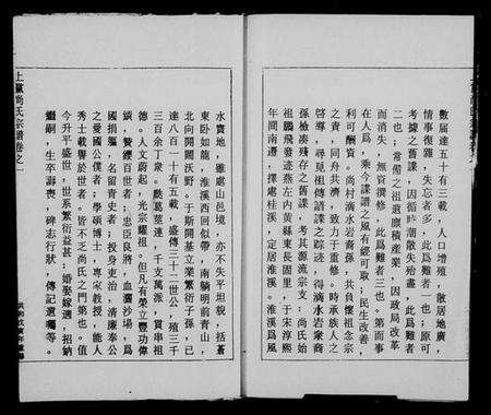 浙江尚氏族谱-上党尚氏宗谱 [7卷].pdf电子版预览图4