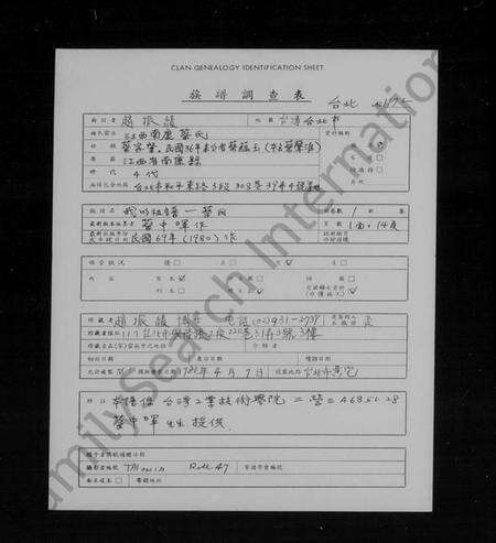 江西蔡氏族谱-我的祖谱 – 蔡氏.pdf电子版预览图1