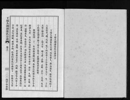 浙江张氏族谱-下瑶头荆浦张氏宗谱 [5卷].pdf电子版预览图1