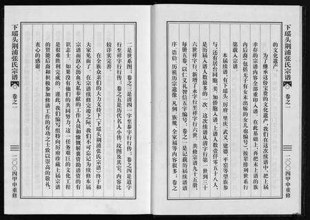 浙江张氏族谱-下瑶头荆浦张氏宗谱 [5卷].pdf电子版预览图2