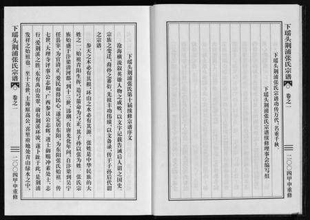 浙江张氏族谱-下瑶头荆浦张氏宗谱 [5卷].pdf电子版预览图3