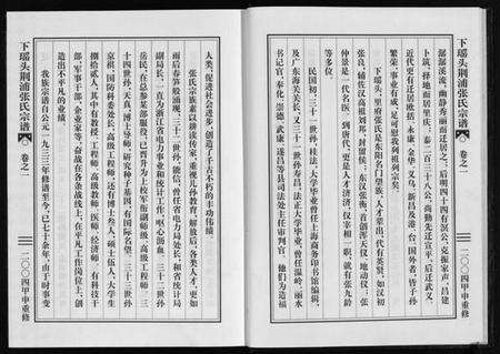 浙江张氏族谱-下瑶头荆浦张氏宗谱 [5卷].pdf电子版预览图4