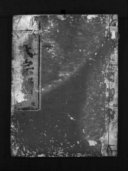 浙江余氏族谱-下邳余氏宗谱 [2卷].pdf电子版缩略图