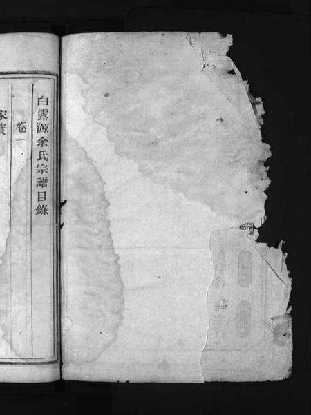 浙江余氏族谱-下邳余氏宗谱 [2卷].pdf电子版预览图1