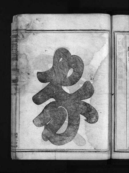 浙江余氏族谱-下邳余氏宗谱 [2卷].pdf电子版预览图4