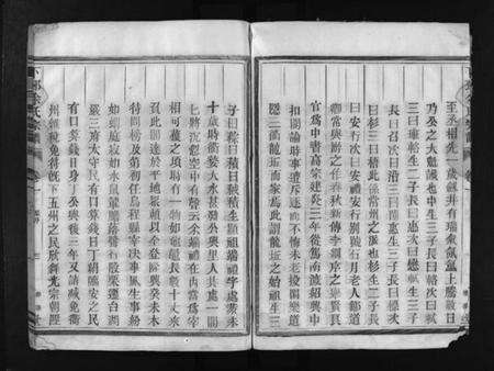 浙江余氏族谱-下邳余氏宗谱 [4卷].pdf电子版预览图4