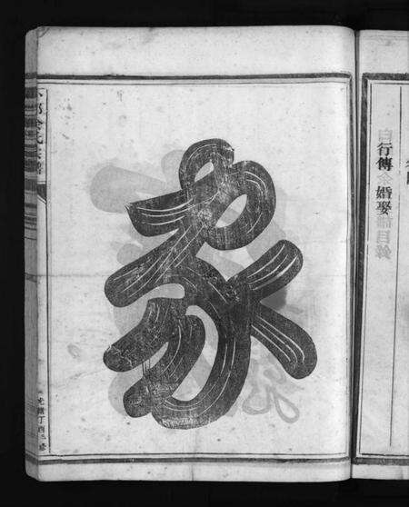 浙江余氏族谱-下邳余氏宗谱 [4卷].pdf电子版预览图4