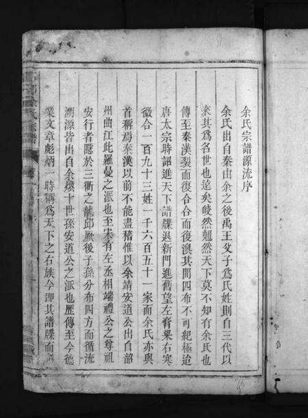 浙江余氏族谱-下邳余氏宗谱 [残卷].pdf电子版预览图2