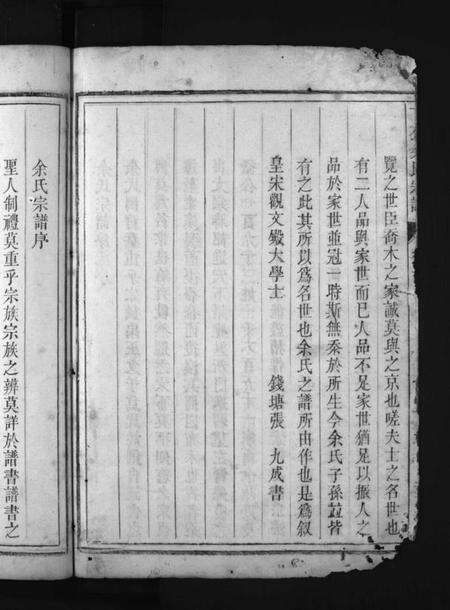 浙江余氏族谱-下邳余氏宗谱 [残卷].pdf电子版预览图3