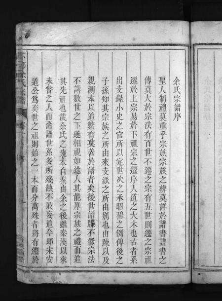 浙江余氏族谱-下邳余氏宗谱 [残卷].pdf电子版预览图4