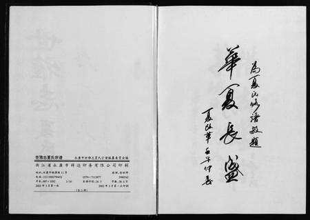 浙江夏氏族谱-世雅志夏氏宗谱 [不分卷].pdf电子版预览图2