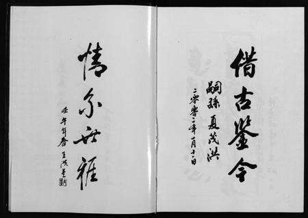 浙江夏氏族谱-世雅志夏氏宗谱 [不分卷].pdf电子版预览图3