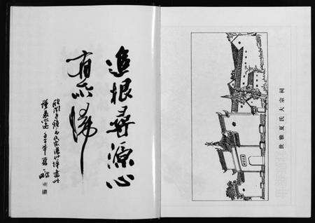 浙江夏氏族谱-世雅志夏氏宗谱 [不分卷].pdf电子版预览图4