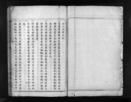 浙江刘氏族谱-中山刘氏大宗谱 [不分卷].pdf电子版预览图1