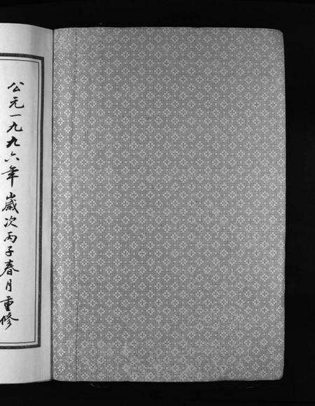 浙江刘氏族谱-中山刘氏宗谱 [5本].pdf电子版预览图1