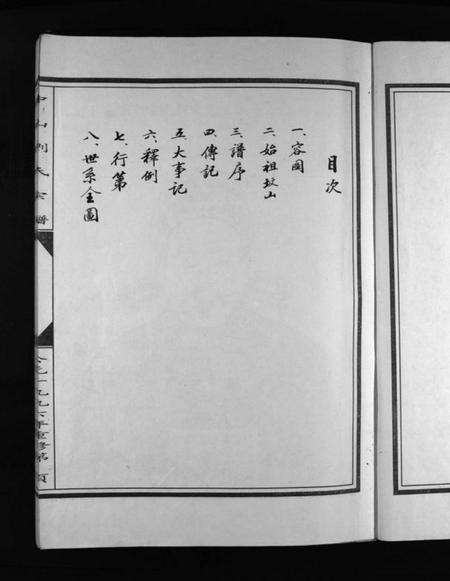 浙江刘氏族谱-中山刘氏宗谱 [5本].pdf电子版预览图4