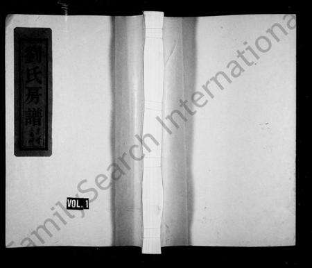 浙江刘氏族谱-中山郡刘氏宗谱.pdf电子版缩略图