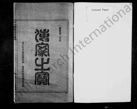 浙江刘氏族谱-中山郡刘氏宗谱.pdf电子版预览图1