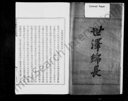 浙江刘氏族谱-中山郡刘氏宗谱.pdf电子版预览图2