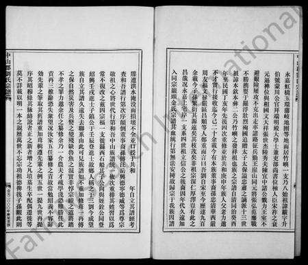 浙江刘氏族谱-中山郡刘氏宗谱.pdf电子版预览图4