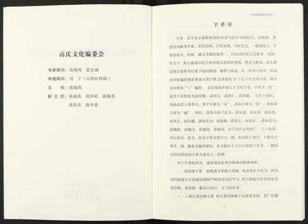 浙江高氏族谱-中华高姓族谱总汇(珍藏版).pdf电子版预览图2