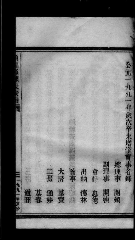 浙江陈氏族谱-久防陈氏宗谱 [不分卷].pdf电子版预览图1