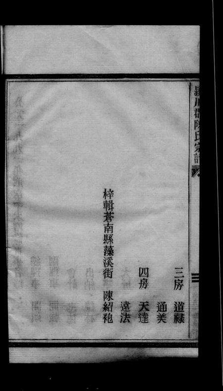 浙江陈氏族谱-久防陈氏宗谱 [不分卷].pdf电子版预览图2