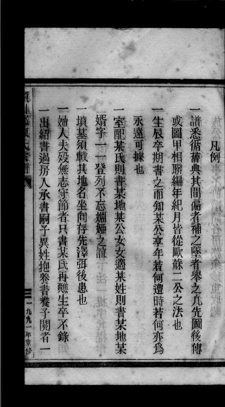 浙江陈氏族谱-久防陈氏宗谱 [不分卷].pdf电子版预览图3