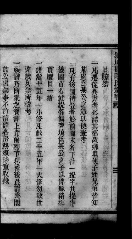 浙江陈氏族谱-久防陈氏宗谱 [不分卷].pdf电子版预览图4