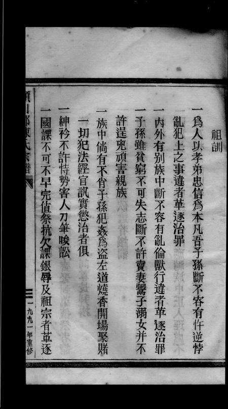 浙江陈氏族谱-久防陈氏宗谱 [不分卷].pdf电子版预览图5