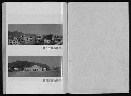 浙江曺氏族谱-九峰曺氏宗谱 [2卷].pdf电子版预览图2