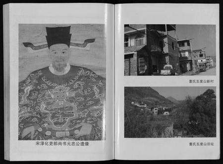 浙江曺氏族谱-九峰曺氏宗谱 [2卷].pdf电子版预览图3
