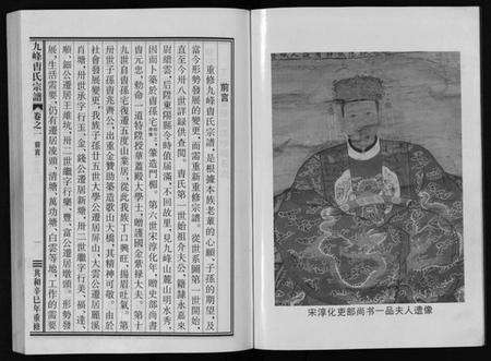 浙江曺氏族谱-九峰曺氏宗谱 [2卷].pdf电子版预览图4
